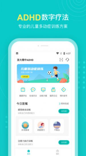 浙大精中adhd app手机版 v1.0.1