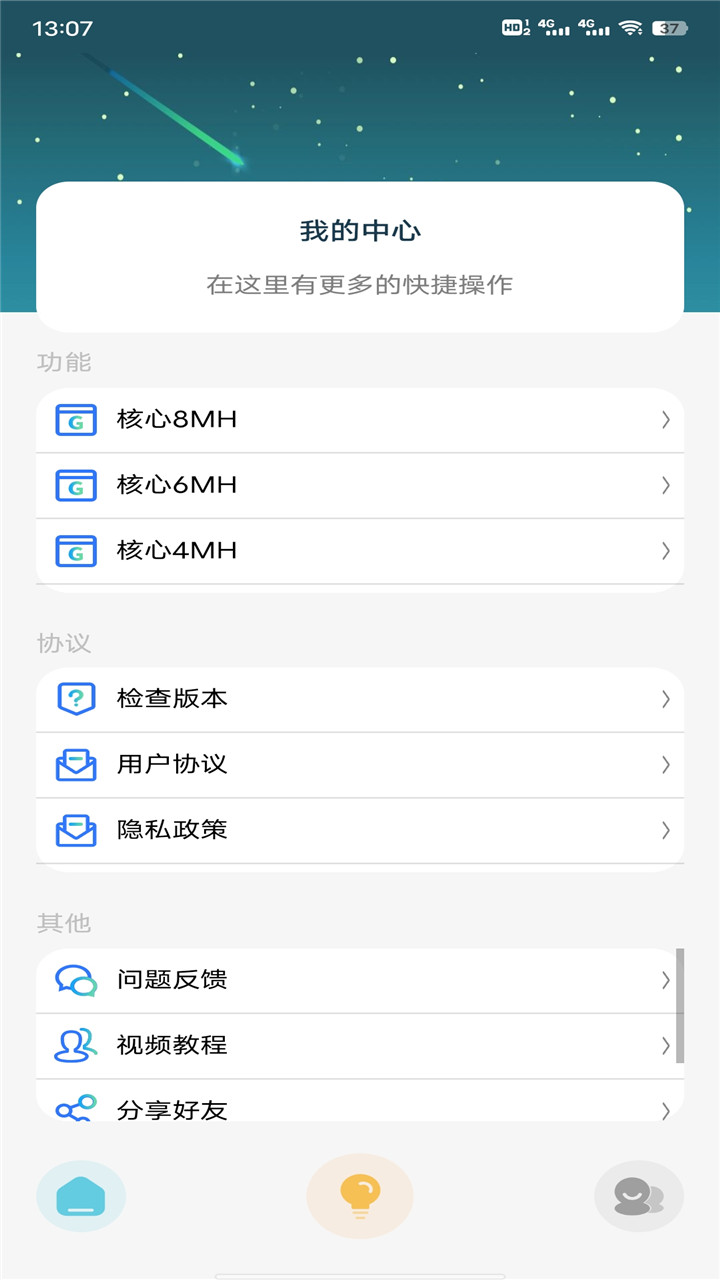 星辰助手app官方版 v7.2.2