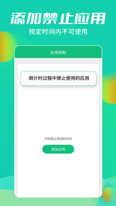 儿童锁大师app手机版 v5.5.15