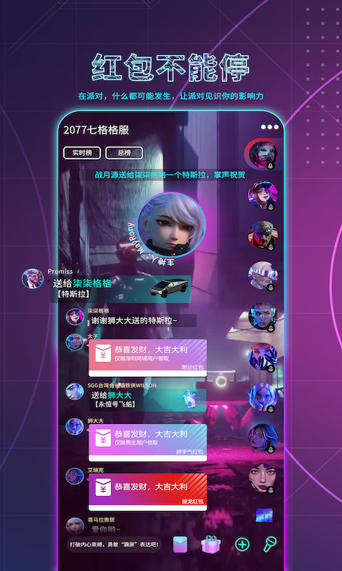 2077元宇宙社交app免费版 v1.0