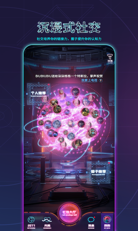 2077元宇宙社交app免费版 v1.0