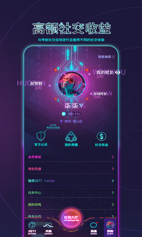 2077元宇宙社交app免费版 v1.0