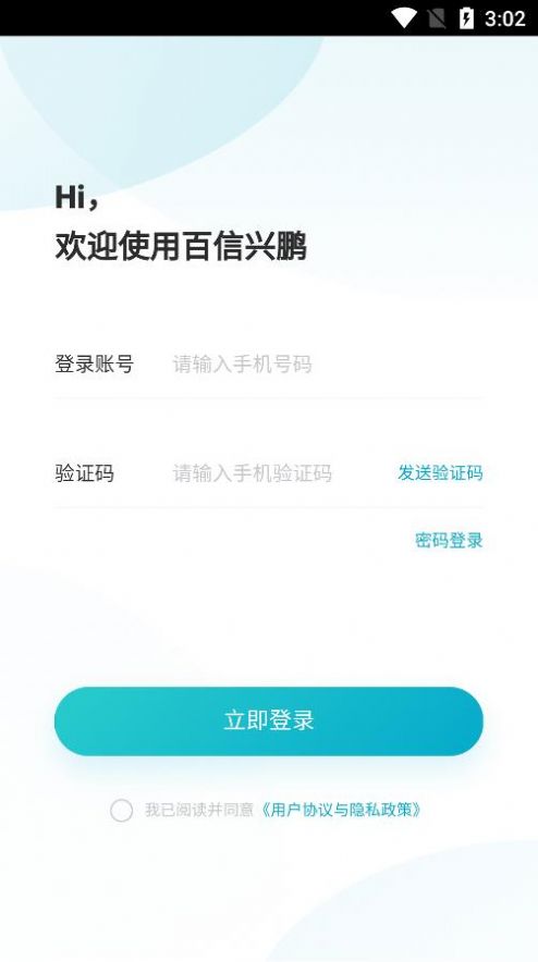 百信兴鹏pm办公app官方下载 v1.0.1