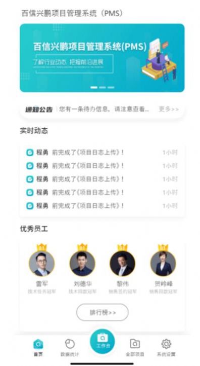 百信兴鹏pm办公app官方下载 v1.0.1