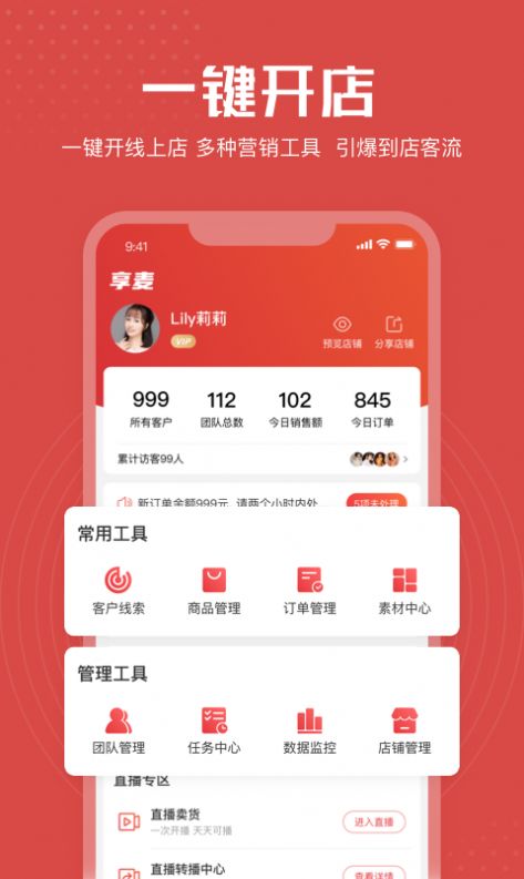 享麦营销管理app手机版 v1.0.00