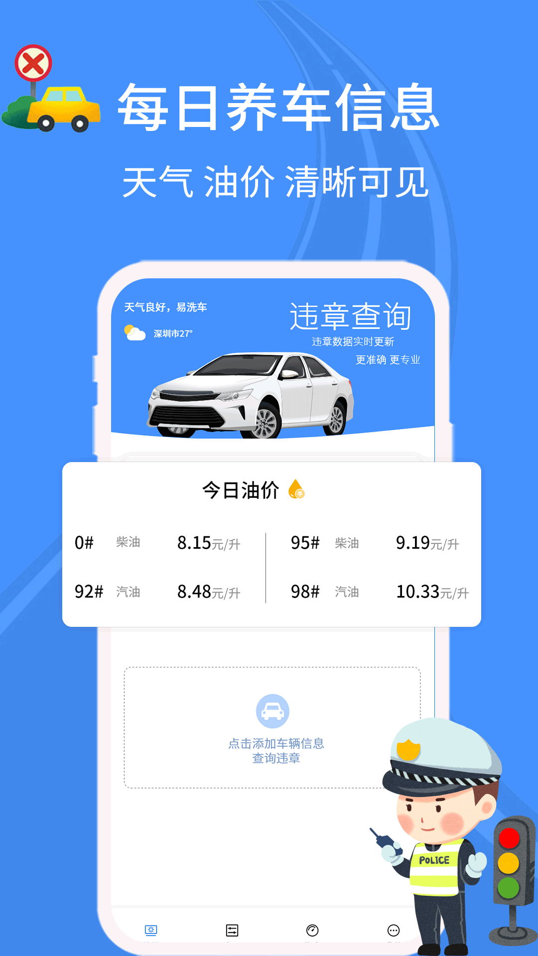 汽车查违章app安卓版 v1.0.0