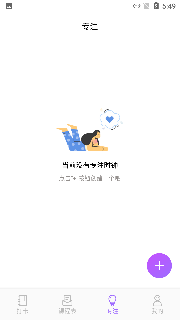 小蜜蜂自习课表app官方版 v1.1