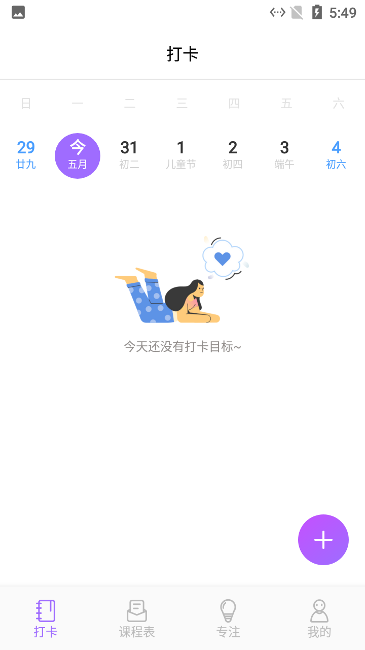 小蜜蜂自习课表app官方版 v1.1