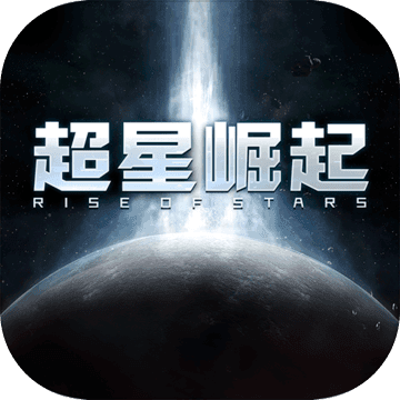 超星崛起公测