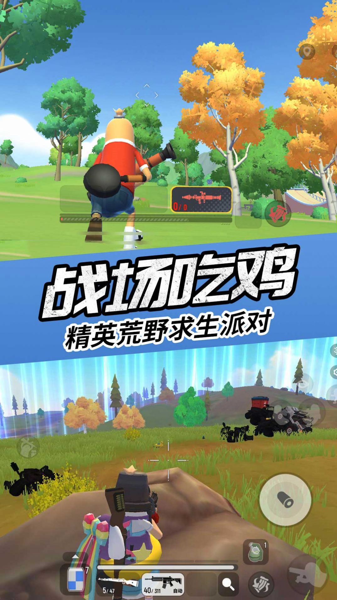 香肠人吃鸡派对安卓官方版 v1.0.1