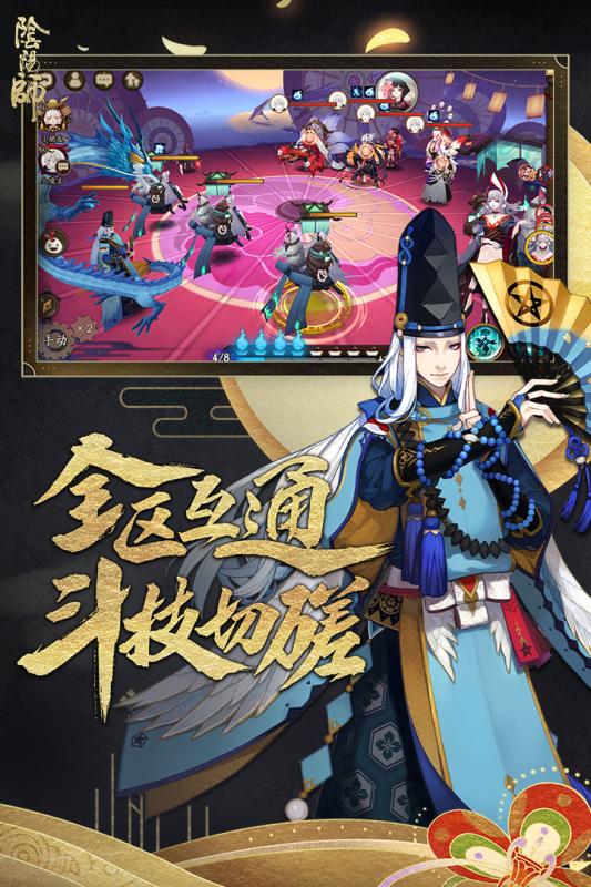 阴阳师手游官方网易