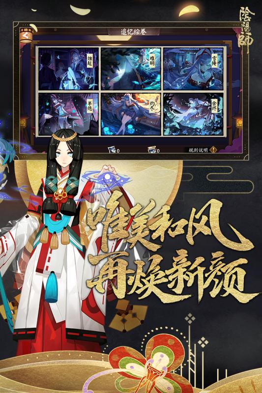 阴阳师手游官方网易