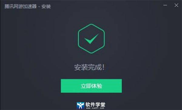 腾讯网游加速器 9.0.1