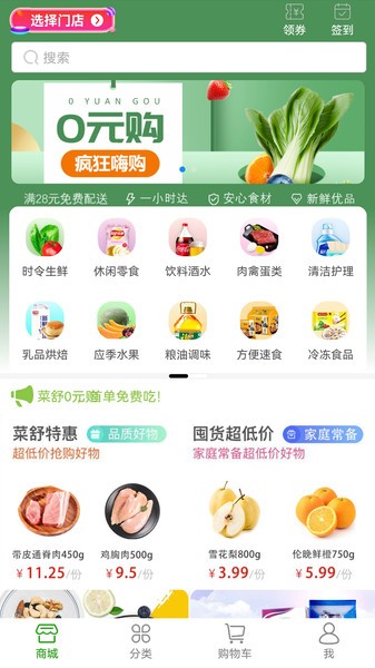 菜舒到家平台app下载