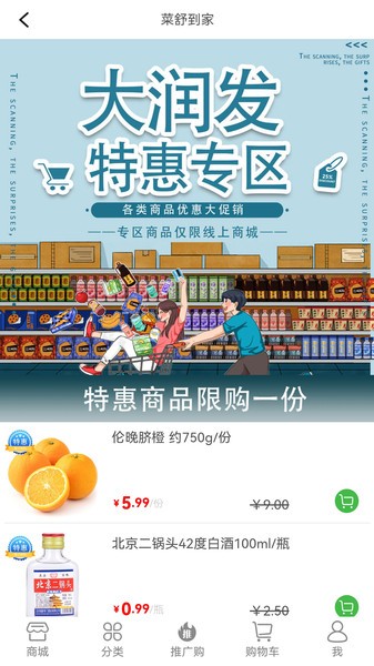 菜舒到家平台app下载