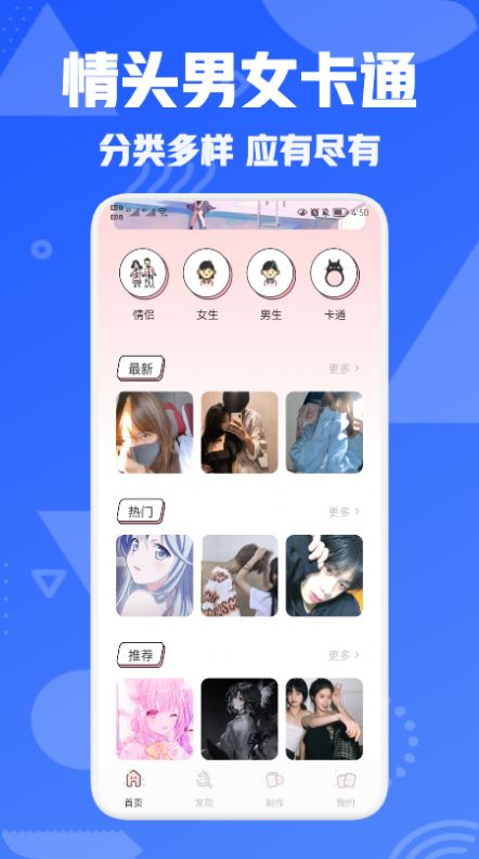 我的个性头像制作app官方版 v1.1