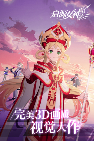 启源女神 九游版