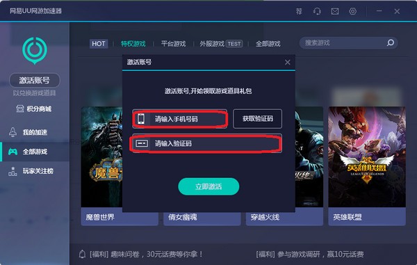 网易uu网游加速器  9.2.8