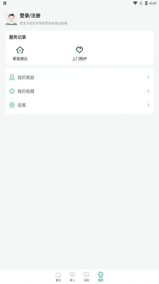 家医居民端健康服务app手机版 v4.1.0