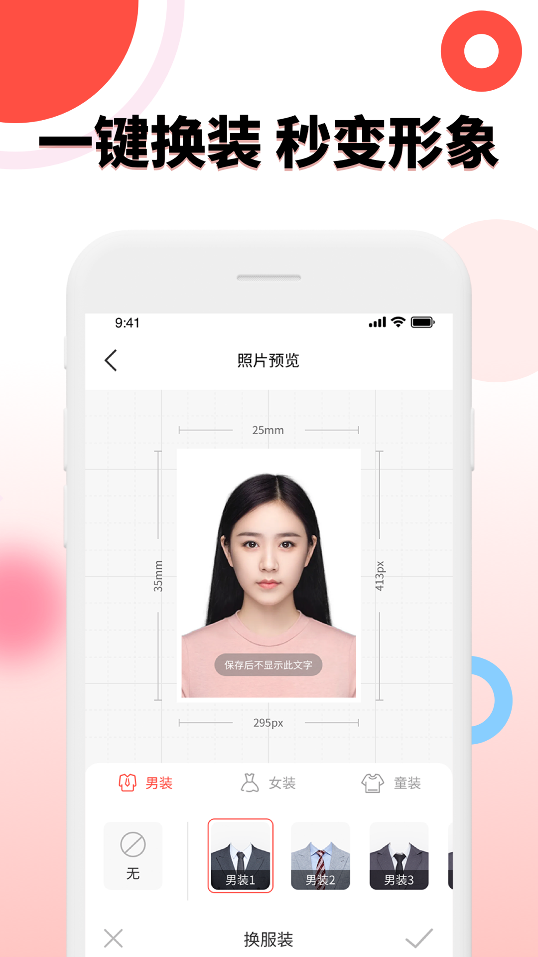 好看证件照app官网版 v1.0