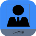 证件照帮手app官方版 v1.0.0