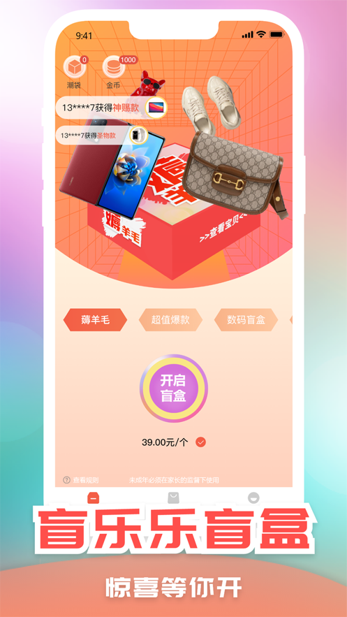 盲乐乐购物app最新版 v1.0.0