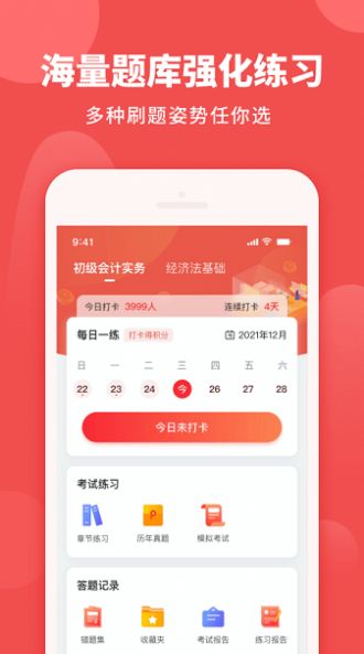 初级职称助手app手机版 v1.0.0