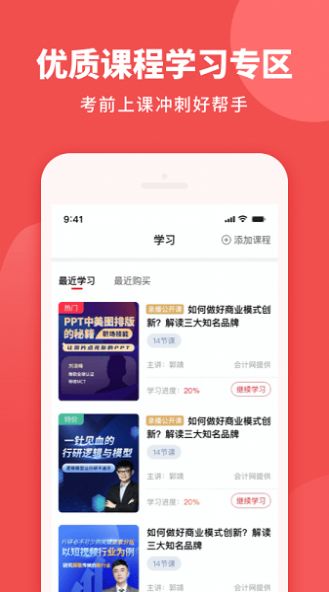 初级职称助手app手机版 v1.0.0