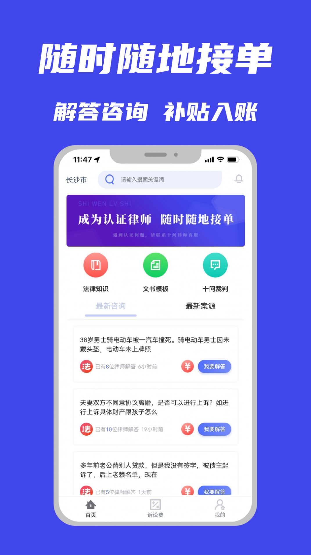 十问律师端app官网版 v1.0.0