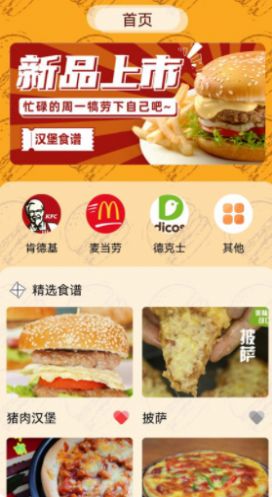 老爹汉堡美食教程app官方版 v1.3