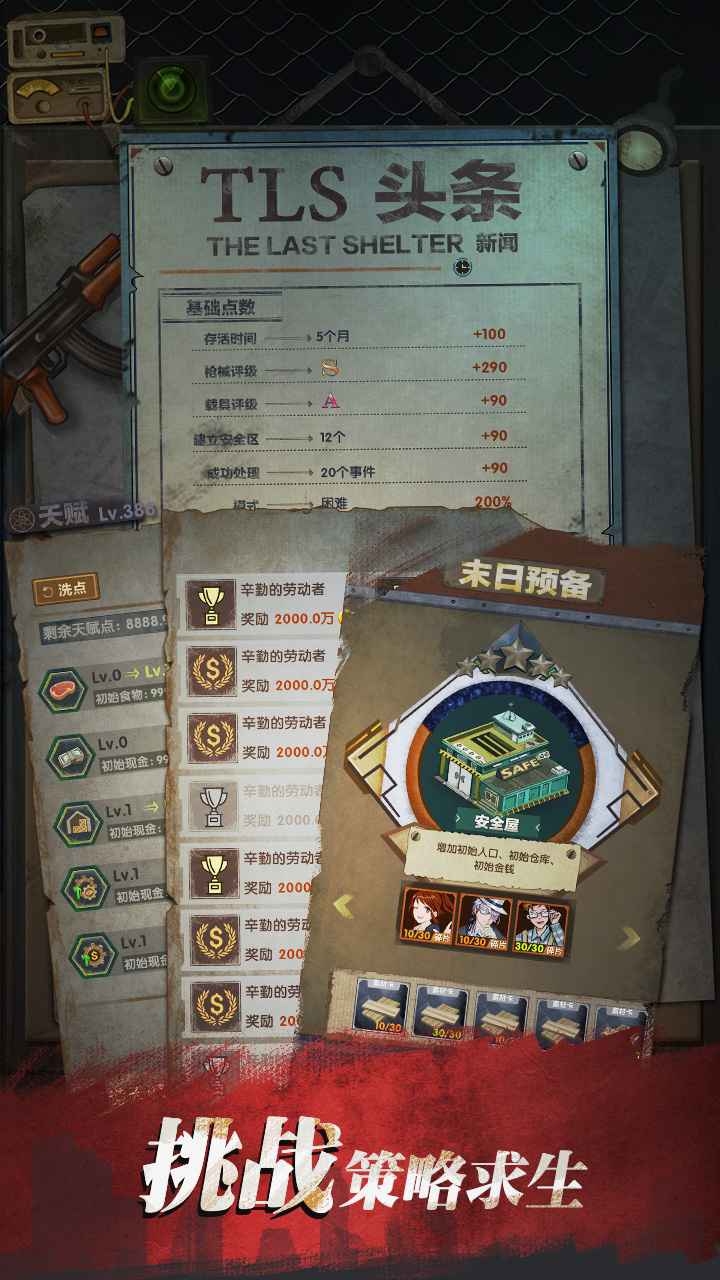 最终庇护所破解版0.4.56