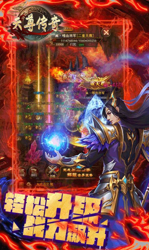 天尊传奇爆款单职业手游官方版 v2.3.6