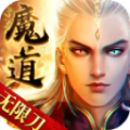 魔道无限刀手游福利版 v1.1.0 v1.1.0