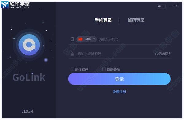 golink加速器  1.7.9