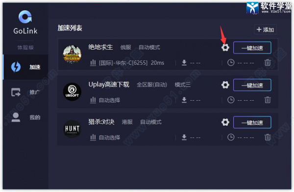 golink加速器  1.7.9