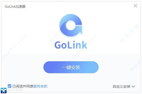 golink加速器  1.7.9