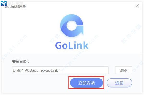 golink加速器  1.7.9