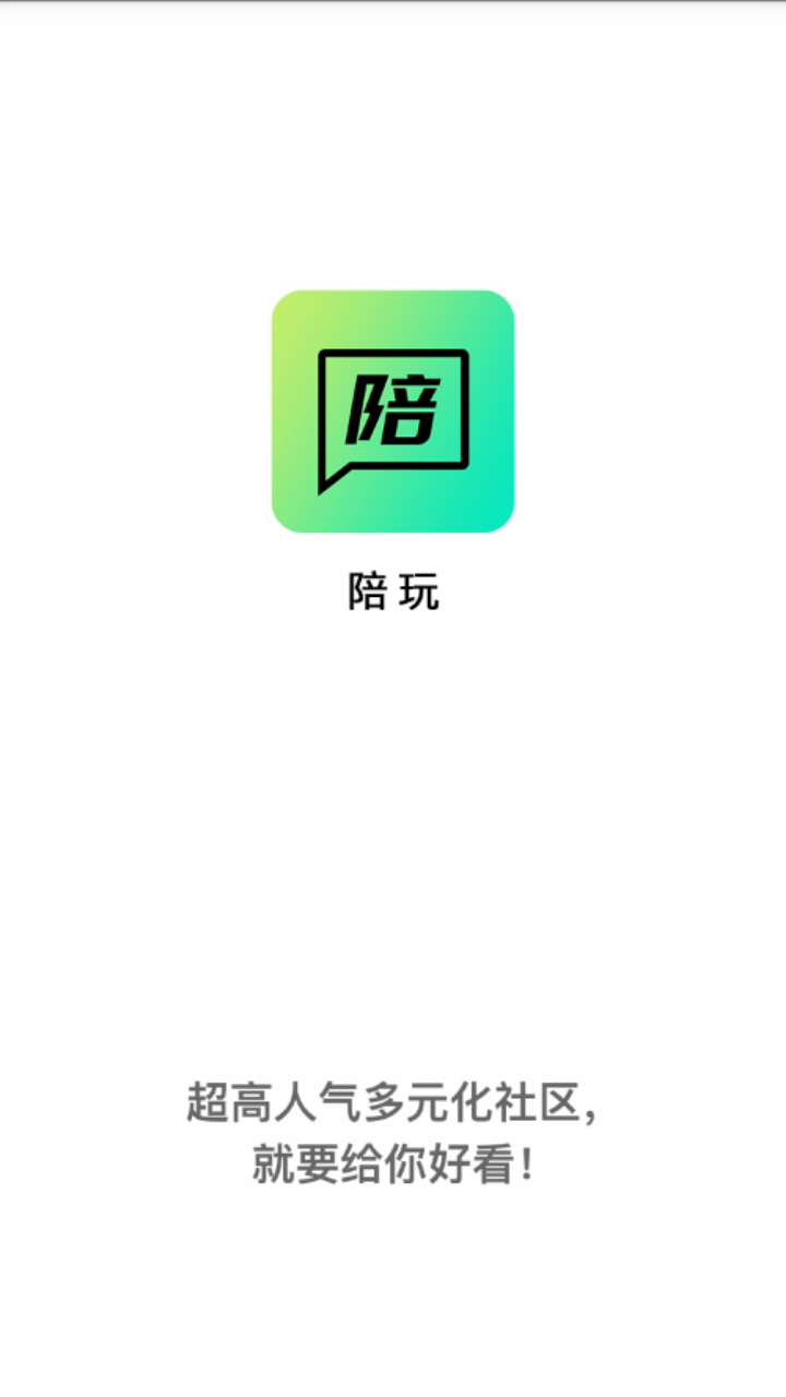 比个心陪玩扩列神器app