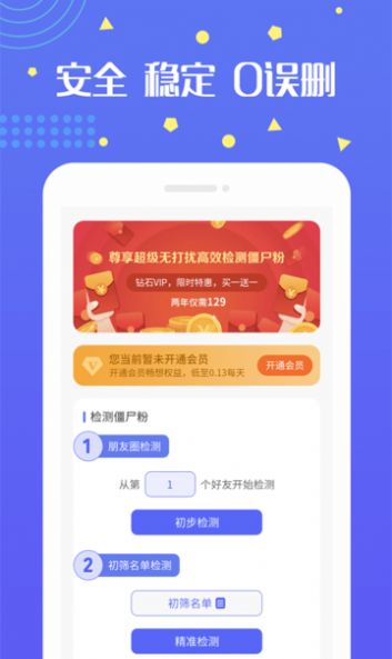 微兔无打扰检测僵尸粉app手机版 v1.23.90