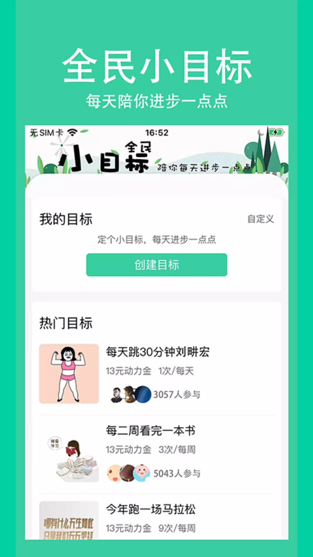 全民小目标减肥打卡app官方版 v1.0.0