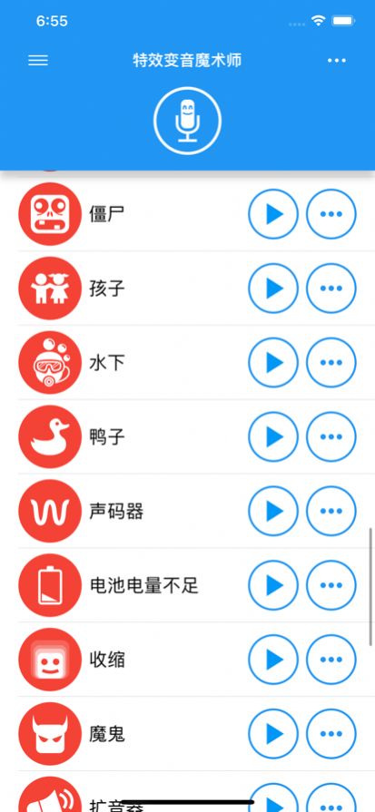 特效变音魔术师完整无广告版app免费下载 1.0.1