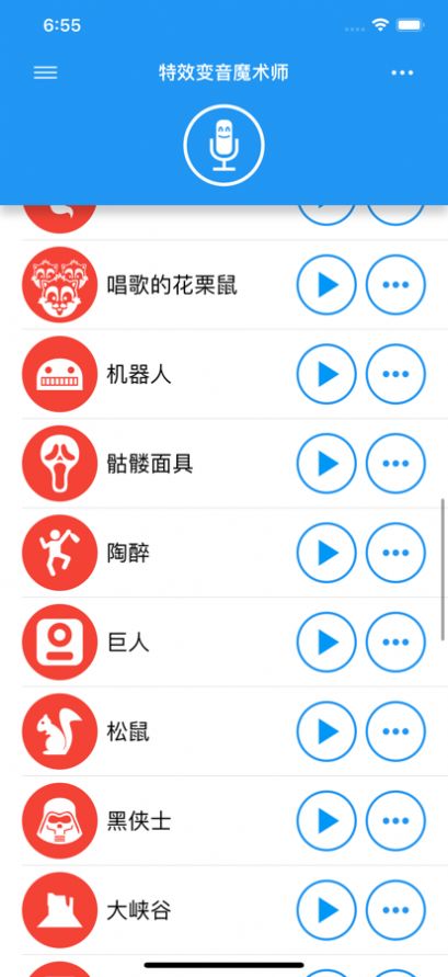 特效变音魔术师完整无广告版app免费下载 1.0.1