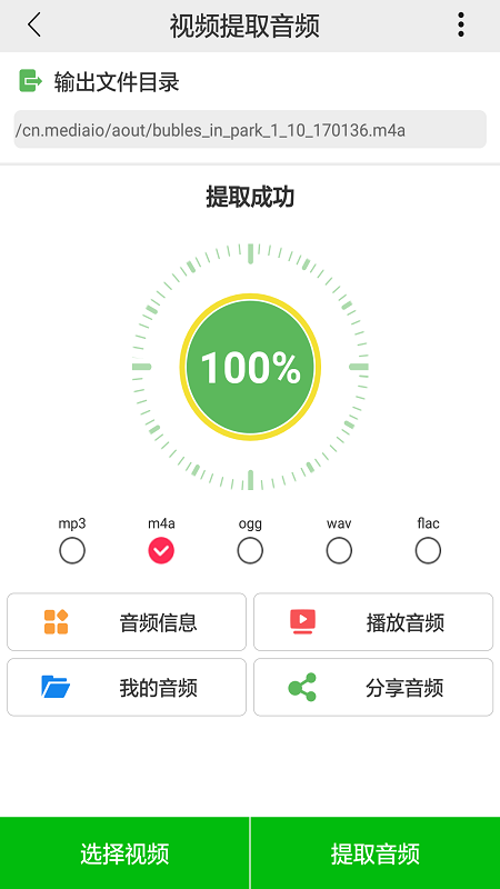 视频提取音频app手机版 v1.1.6