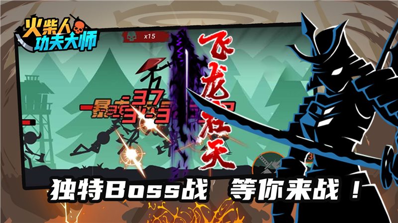 火柴人功夫大师1.5.0破解版