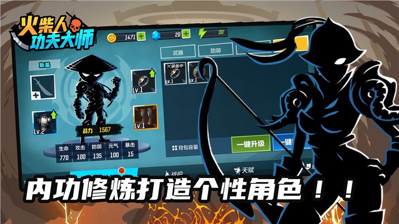 火柴人功夫大师1.5.0破解版