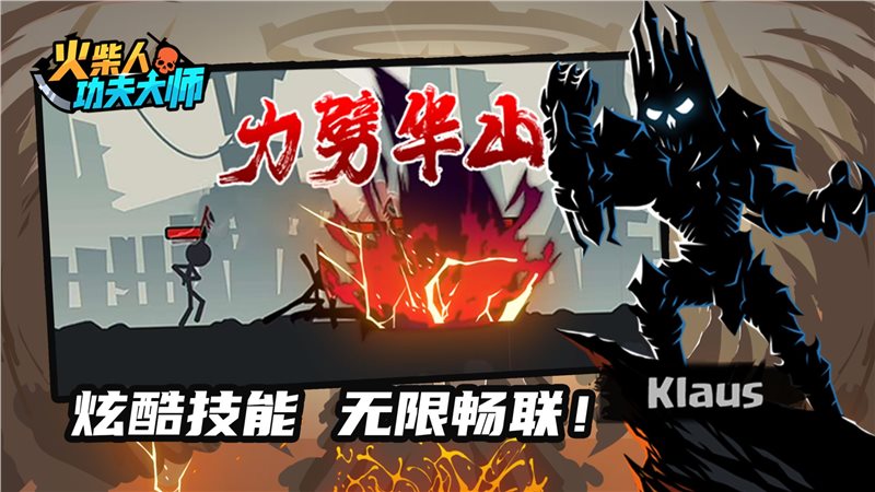 火柴人功夫大师1.5.0破解版