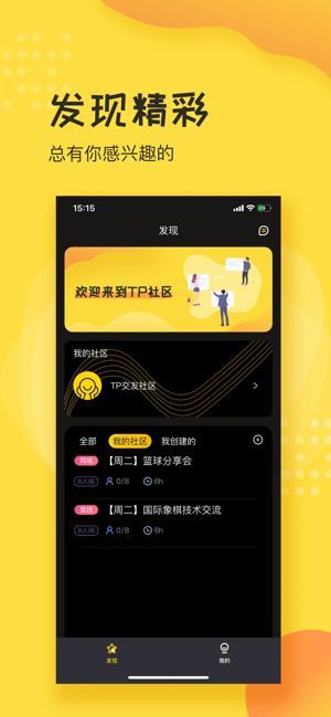 tp社区app