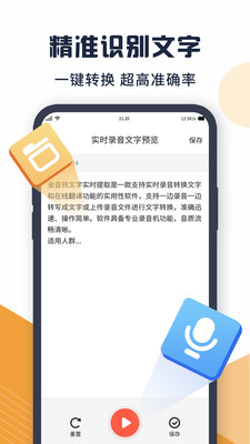 录音转文字实时提取app