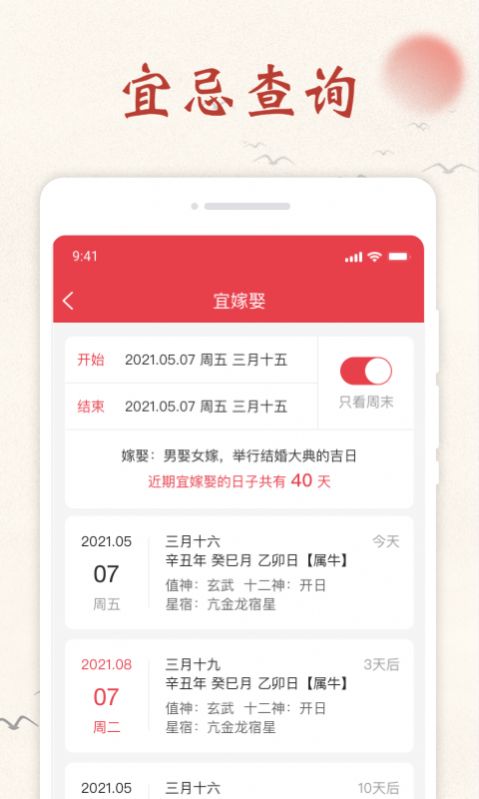 顺心日历app官方版 v1.0.0