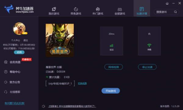 网易UU加速器 1.0.4